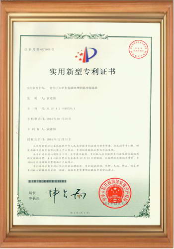 高斯計檢測有無(wú)磁性的脈沖脫磁器專(zhuān)利證書(shū)